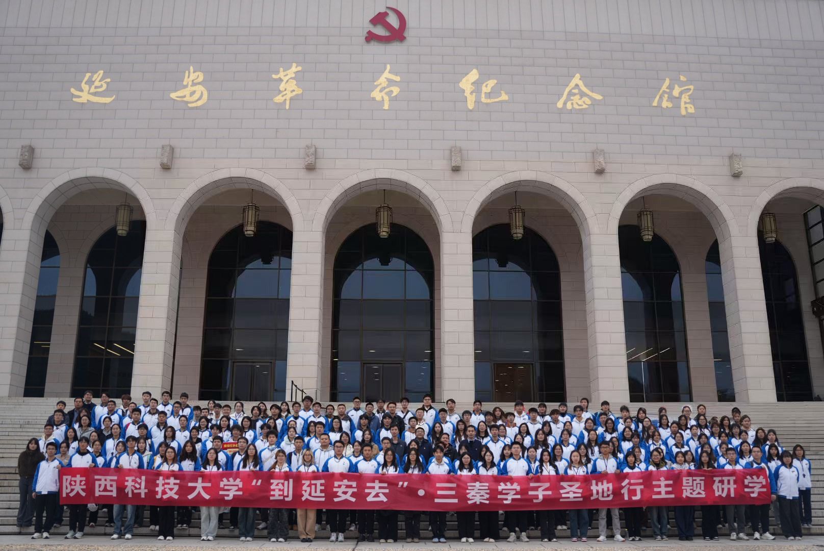 陜西科技大學開展“到延安去”·三秦學子圣地行研學活動